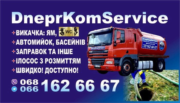 Дніпро та логотип DKS
